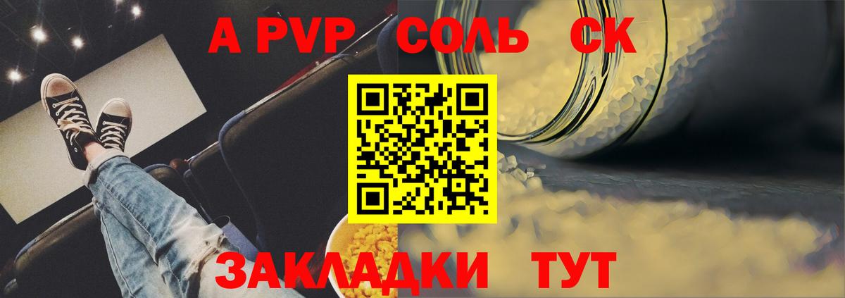 APVP Соль Менделеевск