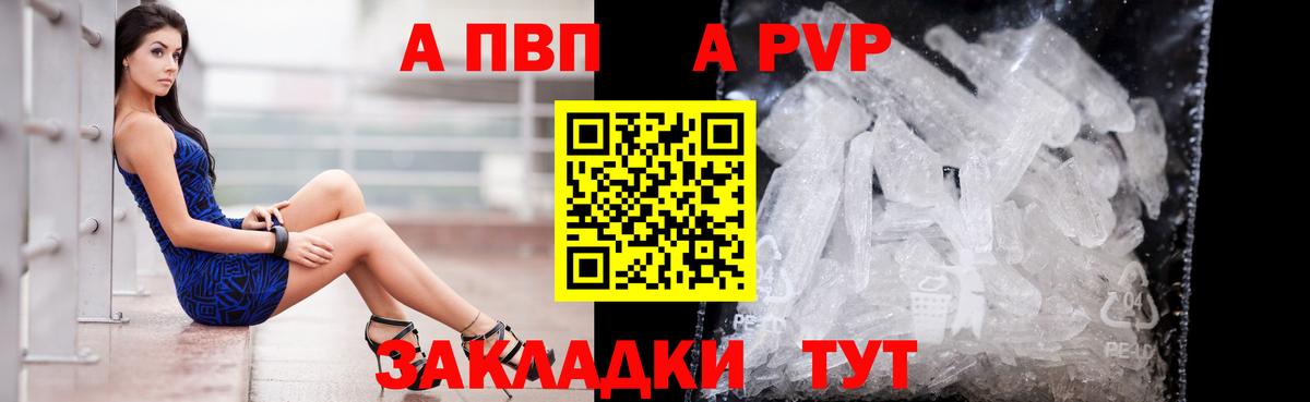 APVP СК  Вход с VPN  A PVP VHQ  Alpha PVP крисы CK  Менделеевск 