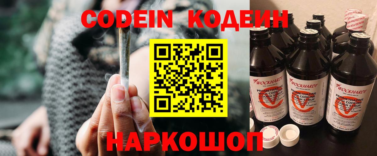 Кодеин Purple Drank  Вход с VPN  Кодеин напиток Lean (лин)  Менделеевск 