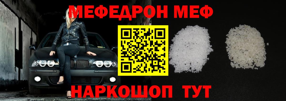 Мефедрон  Менделеевск